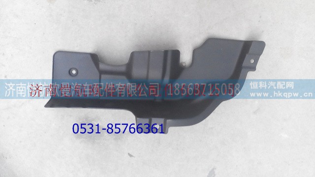 H4831010065A0,保险杠装饰板左上1,济南恺航欧曼汽车配件有限公司