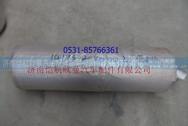 1419312080002,消聲器總成后排,濟南愷航歐曼汽車配件有限公司
