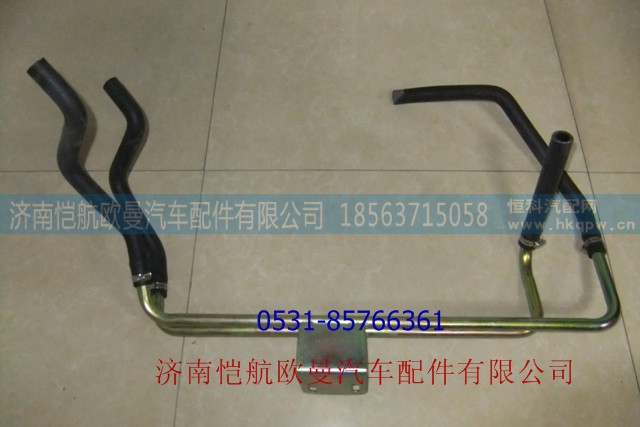 H0811058055A0,底盘暖风管路,济南恺航欧曼汽车配件有限公司