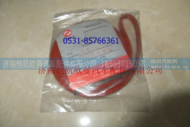 D04-135-30a,汽缸盖罩密封带,济南恺航欧曼汽车配件有限公司