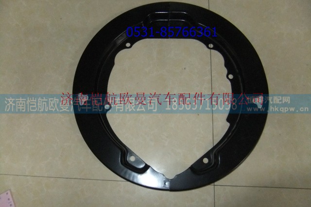 3501N-022023,三环前桥制动蹄防尘罩,济南恺航欧曼汽车配件有限公司