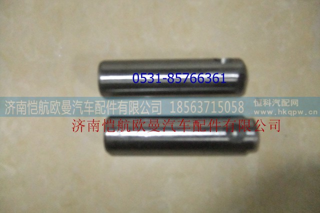 301143501N-132,前制动蹄支销,济南恺航欧曼汽车配件有限公司