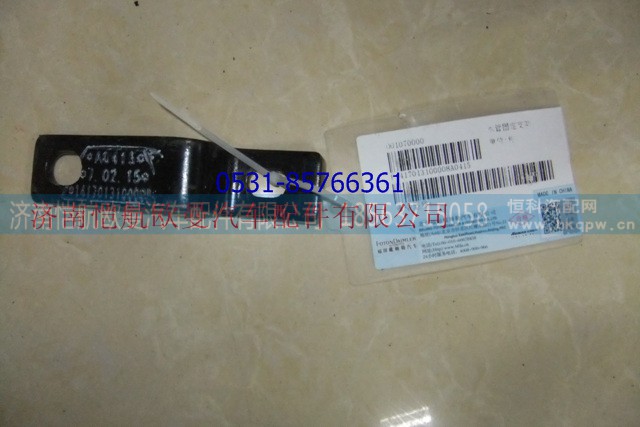 1417013100008,水管固定支架,濟(jì)南愷航歐曼汽車配件有限公司