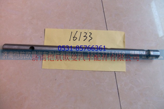 F16133,拨叉轴（一二档）,济南恺航欧曼汽车配件有限公司