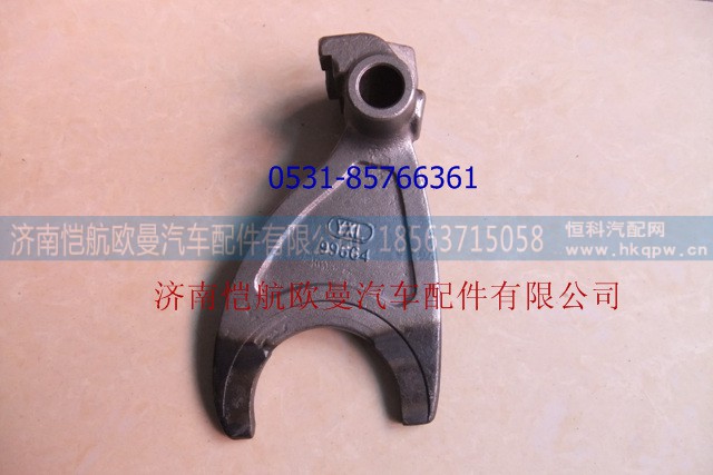 F99664,低倒档拨叉,济南恺航欧曼汽车配件有限公司