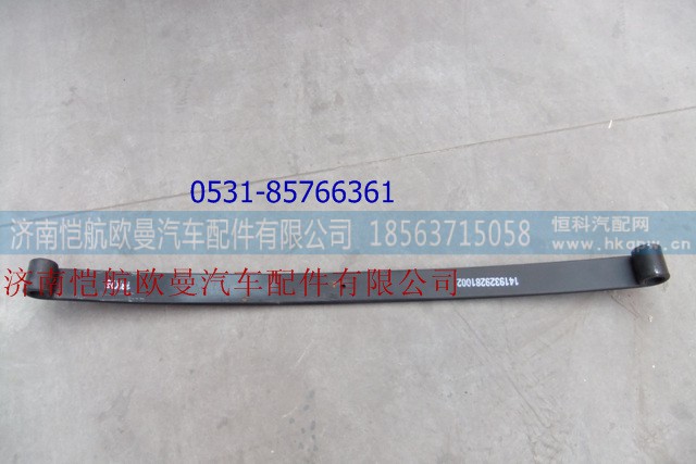 1419329281002-1,前钢板第一片7.5,济南恺航欧曼汽车配件有限公司