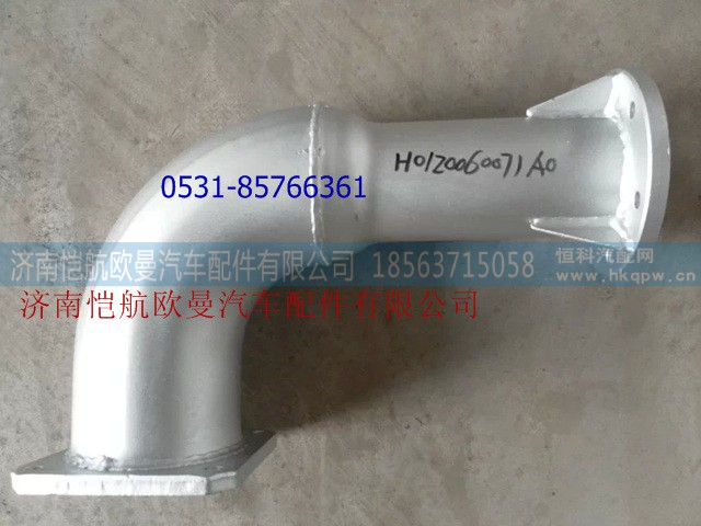 H0120060071A0排氣管I,,濟(jì)南愷航歐曼汽車配件有限公司