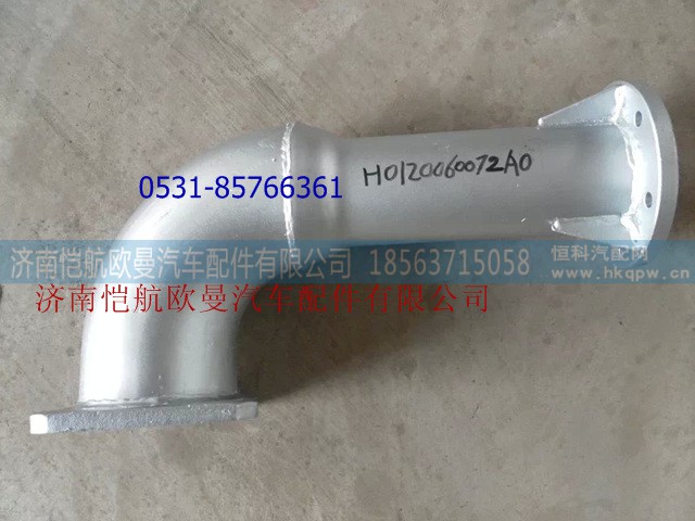 H0120060072A0排气管第一节,排气管第一节,济南恺航欧曼汽车配件有限公司