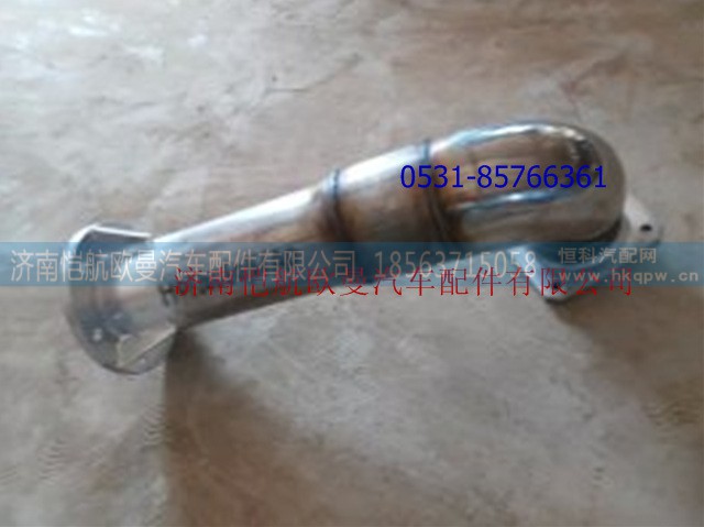 H0120060166A0,排气管，,济南恺航欧曼汽车配件有限公司