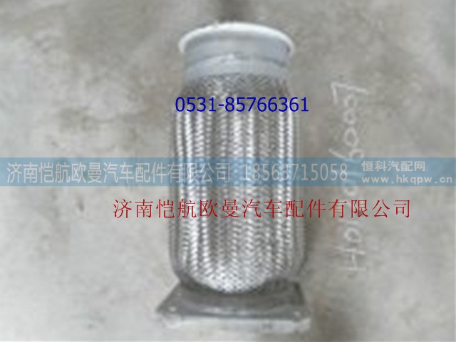 H0120160007A0,绕形软管,济南恺航欧曼汽车配件有限公司