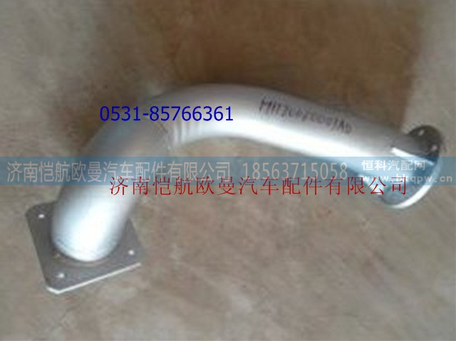 H1120060001AO,排气管，,济南恺航欧曼汽车配件有限公司