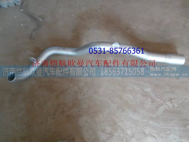 H1120080001AO,排气管,济南恺航欧曼汽车配件有限公司