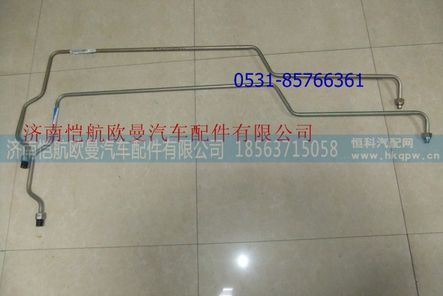 H1340080004A0,方向机高压油管,济南恺航欧曼汽车配件有限公司