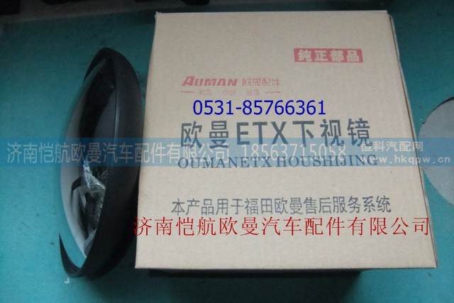1B24982104003,后视镜圆ETX,济南恺航欧曼汽车配件有限公司