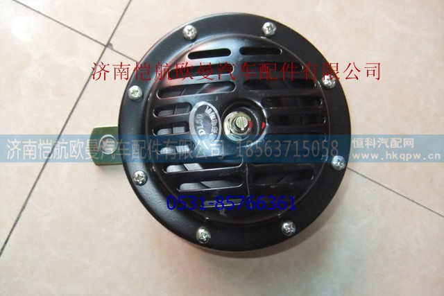 1124136700001，,高音喇叭圆,济南恺航欧曼汽车配件有限公司