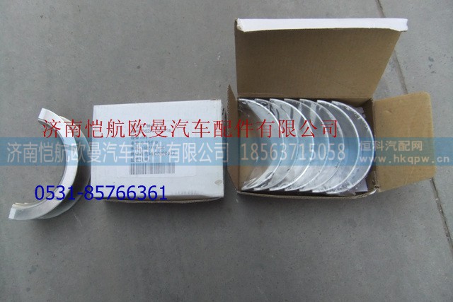 D02A-110112-01A,曲軸瓦,濟(jì)南愷航歐曼汽車(chē)配件有限公司