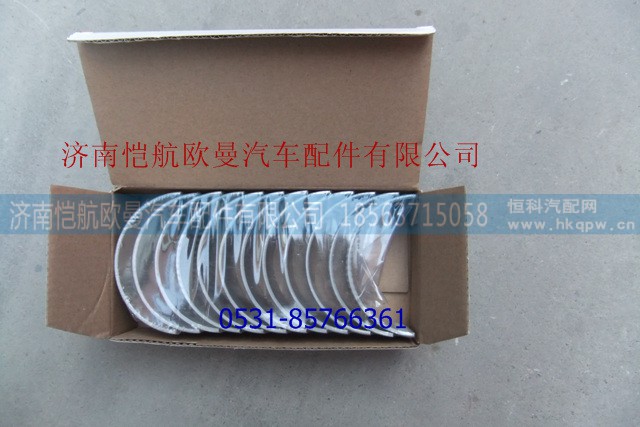 D05-113-30A,连杆瓦,济南恺航欧曼汽车配件有限公司