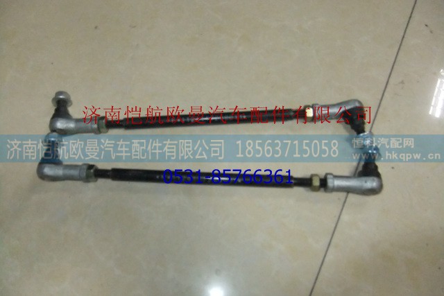 1124117200011,选档后横拉杆带球节总成,济南恺航欧曼汽车配件有限公司