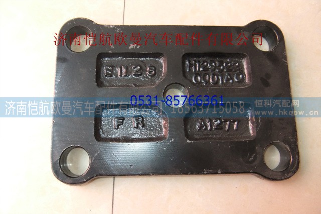 H1295220001A0,后钢板下垫板,济南恺航欧曼汽车配件有限公司