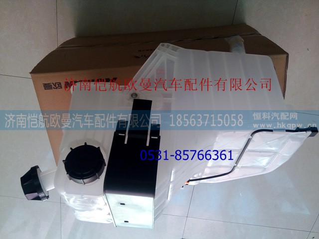 H4130410002A0,膨脹水箱,濟南愷航歐曼汽車配件有限公司