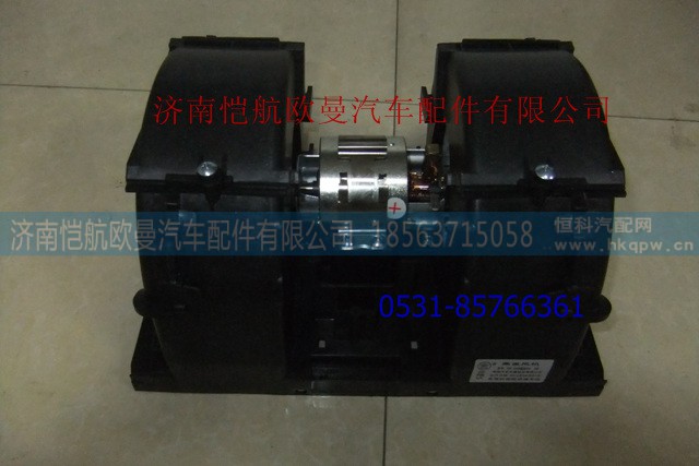 H4811010005A0,暖风电机GTL,济南恺航欧曼汽车配件有限公司