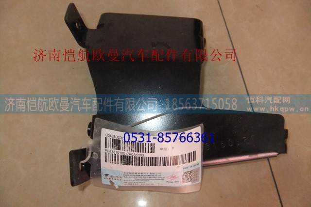 H4831010017A0,大灯支架GTL左,济南恺航欧曼汽车配件有限公司