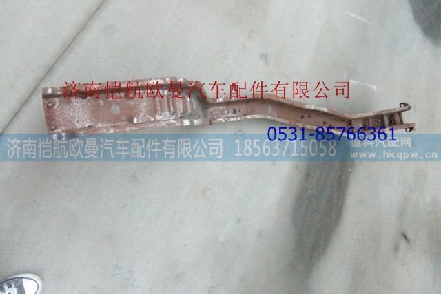 ,驾驶室前纵梁右,济南恺航欧曼汽车配件有限公司
