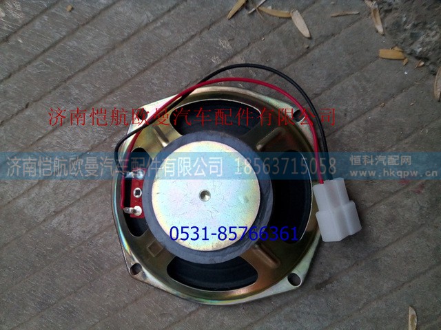 1B24979100030扬声器ETX,,济南恺航欧曼汽车配件有限公司