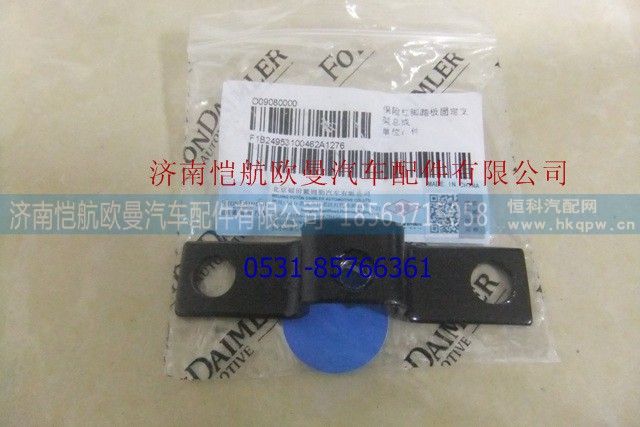 1B24953100462,保险杠防滑板支架,济南恺航欧曼汽车配件有限公司