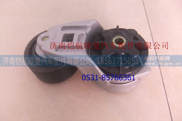 4980639,自动涨紧轮康明斯,济南恺航欧曼汽车配件有限公司