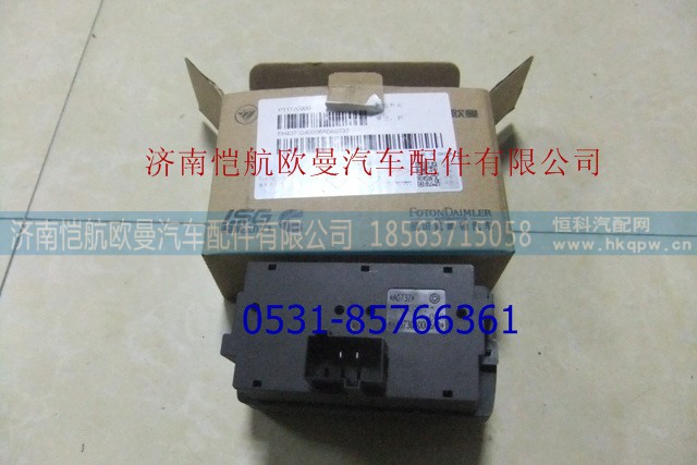 H4373040006A0,多态开关,济南恺航欧曼汽车配件有限公司