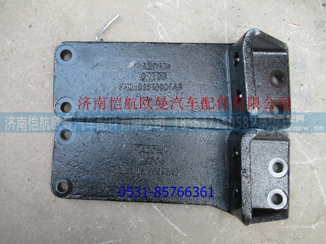 H0101050095A0,發(fā)動(dòng)機(jī)后懸置支架(左),濟(jì)南愷航歐曼汽車配件有限公司