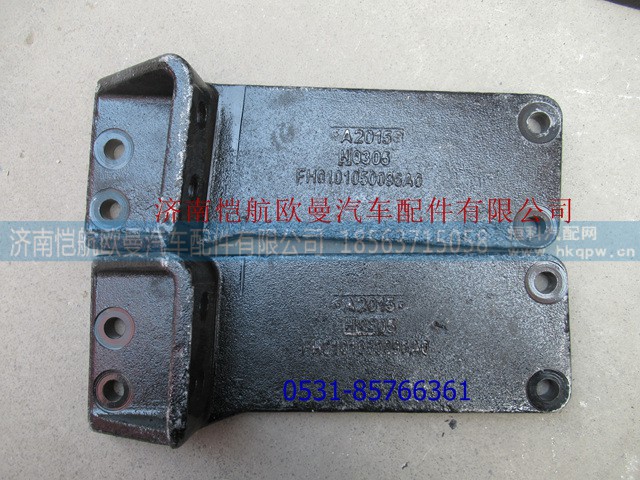 H0101050095A0,發(fā)動(dòng)機(jī)后懸置支架(左),濟(jì)南愷航歐曼汽車配件有限公司
