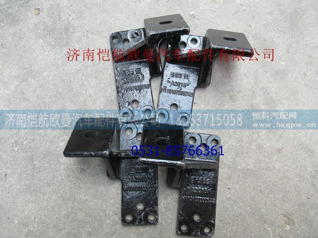 H1101070007A0,發(fā)動(dòng)機(jī)前支撐支架左,濟(jì)南愷航歐曼汽車配件有限公司