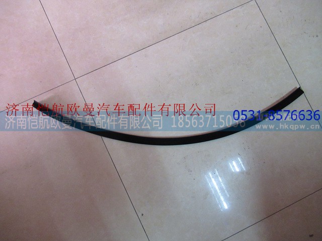 H4610130007A0,车门玻璃内档水GTL,济南恺航欧曼汽车配件有限公司