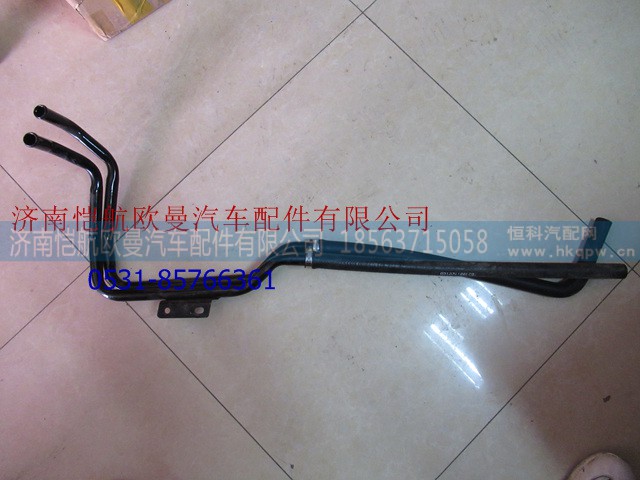 H4811059202A0,底盤暖風(fēng)管路GTL,濟(jì)南愷航歐曼汽車配件有限公司