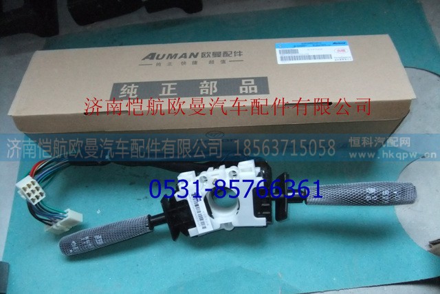 1B22037321056,组合开关,济南恺航欧曼汽车配件有限公司