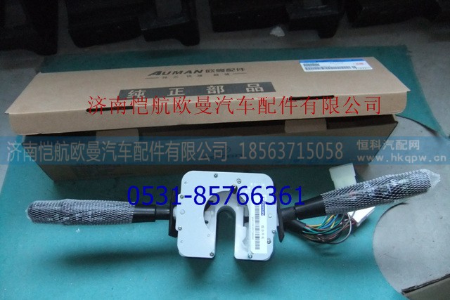 1B24937300040,组合开关H2,济南恺航欧曼汽车配件有限公司
