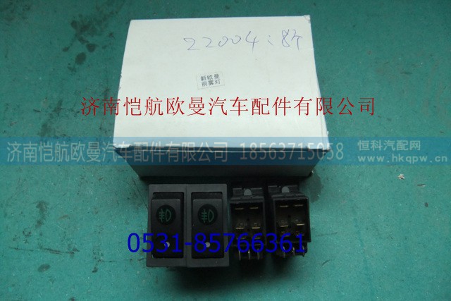 1B24937322004,前霧燈開關(guān)翹板9插片,濟南愷航歐曼汽車配件有限公司