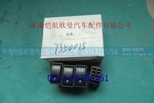 1B24937350015,巡航主控開關(guān)ETX,濟南愷航歐曼汽車配件有限公司