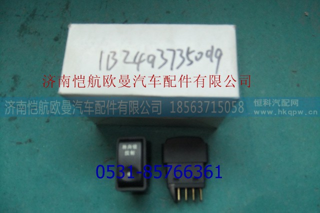 1B24937350019,轉(zhuǎn)向鎖控制開關(guān)ETX,濟南愷航歐曼汽車配件有限公司