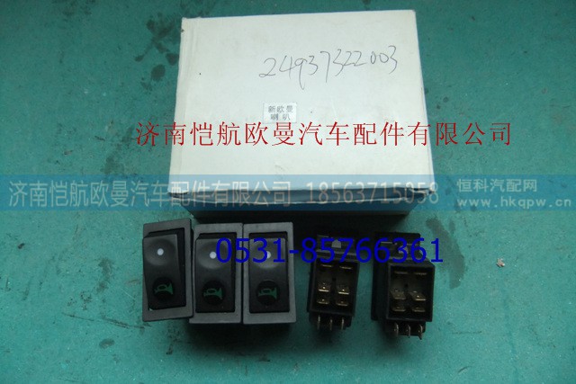 1B24937322003,喇叭開關(guān)蹺板九插片,濟南愷航歐曼汽車配件有限公司