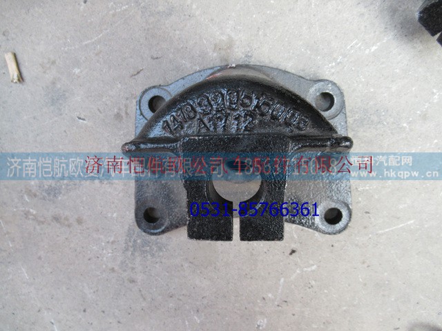1418329516003,后簧后支架,济南恺航欧曼汽车配件有限公司 1418329516003,后簧后支架,济南恺航欧曼汽车配件有限公司