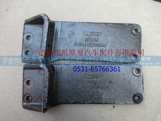 H0101050095A0A1277A,發(fā)動機(jī)后懸置支架(左),濟(jì)南愷航歐曼汽車配件有限公司
