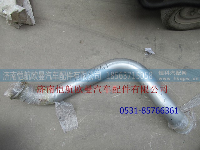 H0120060145A0,排气管焊合II,济南恺航欧曼汽车配件有限公司