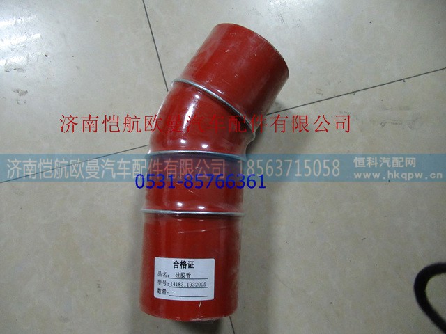 1418311932005W,中冷器进气钢管连接软管,济南恺航欧曼汽车配件有限公司 1418311932005W,中冷器进气钢管连接软管,济南恺航欧曼汽车配件有限公司