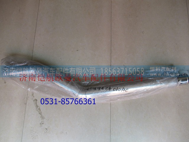 H1119304010A0,中冷器進(jìn)氣鋼管2280,濟(jì)南愷航歐曼汽車配件有限公司