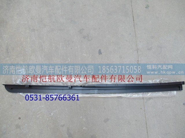 H4541011004A0,流水槽GTL右上,济南恺航欧曼汽车配件有限公司