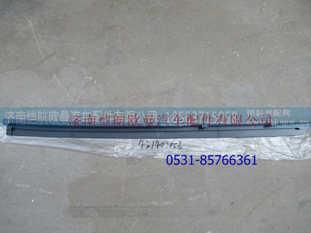 H4541011003A0,流水槽GTL左上,济南恺航欧曼汽车配件有限公司