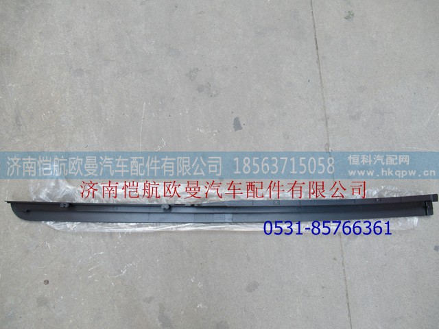 H4541011004A0,流水槽GTL右上,济南恺航欧曼汽车配件有限公司